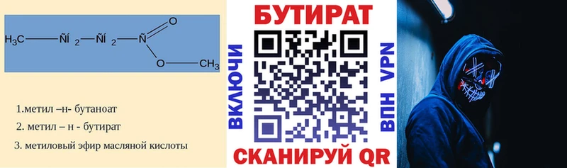 БУТИРАТ BDO наркотики Канаш